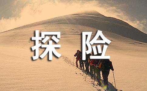 無(wú)人島探險(xiǎn)記觀后感