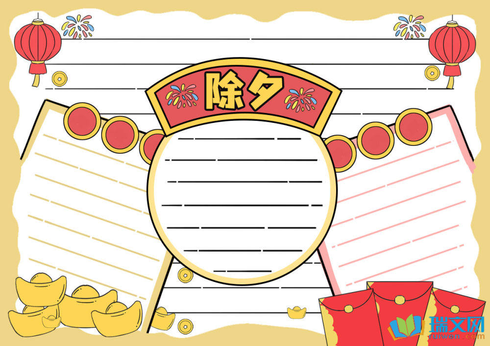 除夕節(jié)手抄報簡單漂亮