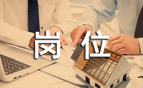 會計崗位實習報告