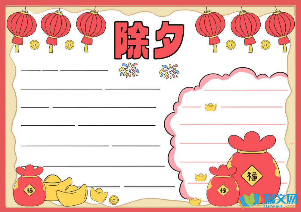 除夕節(jié)手抄報簡單漂亮
