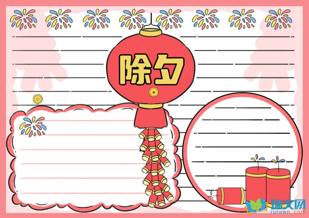 除夕節(jié)手抄報簡單漂亮