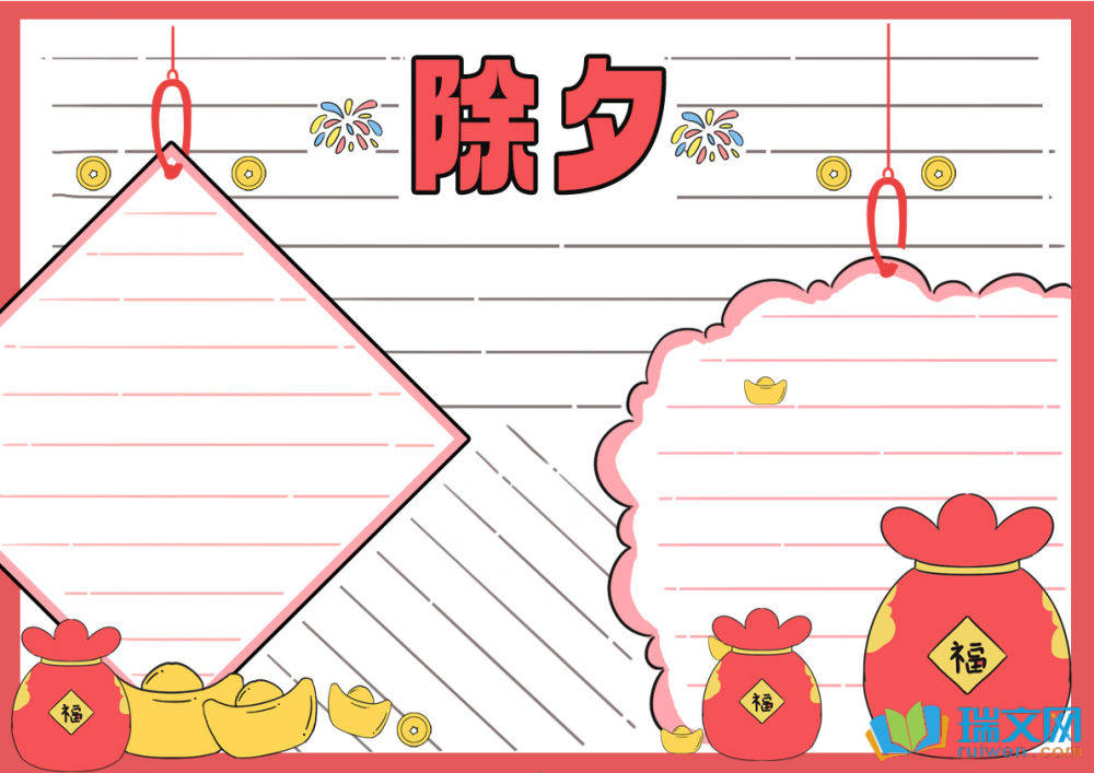 除夕節(jié)手抄報可愛簡單（精選8張）