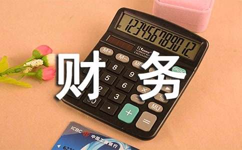 財務部工作計劃