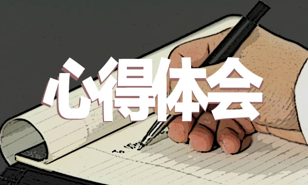 教育情懷講座心得體會(huì)