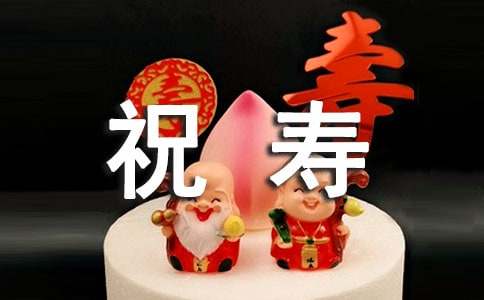 60歲祝壽賀詞（通用12篇）