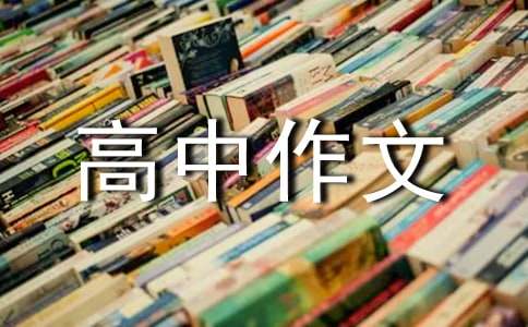 自我介紹高中作文