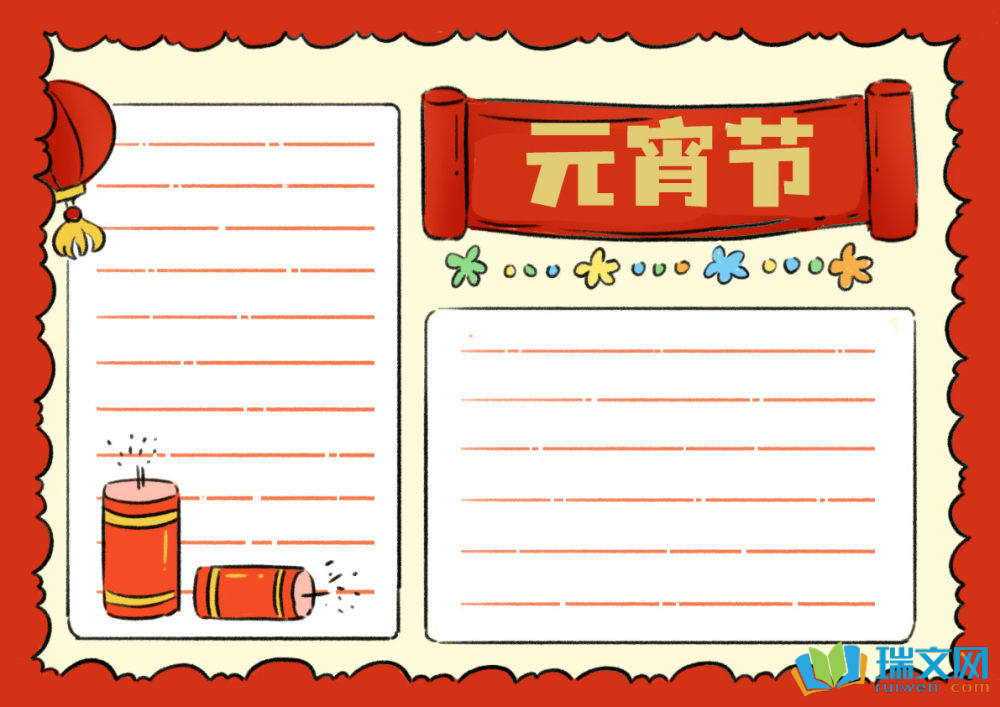 蛇年元宵節(jié)手抄報（精選8張）