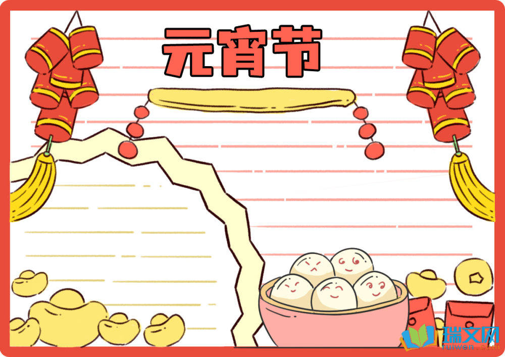 蛇年元宵節(jié)手抄報（精選8張）