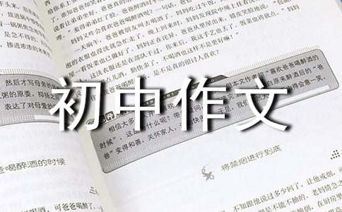 這樣的人讓我敬佩初中作文5篇