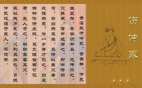 中學(xué)語文《傷仲永》教學(xué)反思
