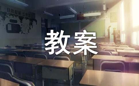 續(xù)寫(xiě)《清兵衛(wèi)與葫蘆》教案