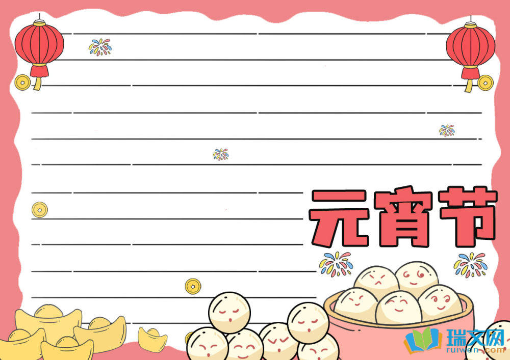 蛇年元宵節(jié)手抄報（精選8張）