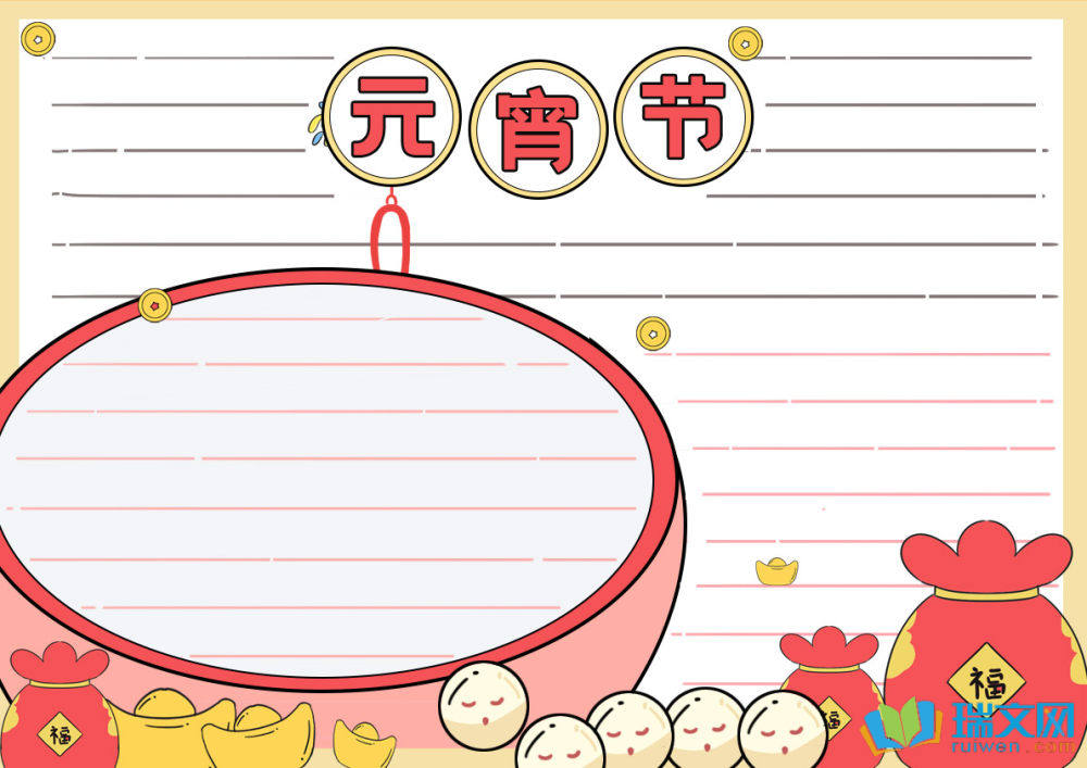 蛇年元宵節(jié)手抄報（精選8張）