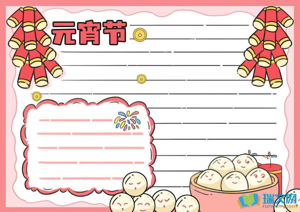 蛇年元宵節(jié)手抄報（精選8張）