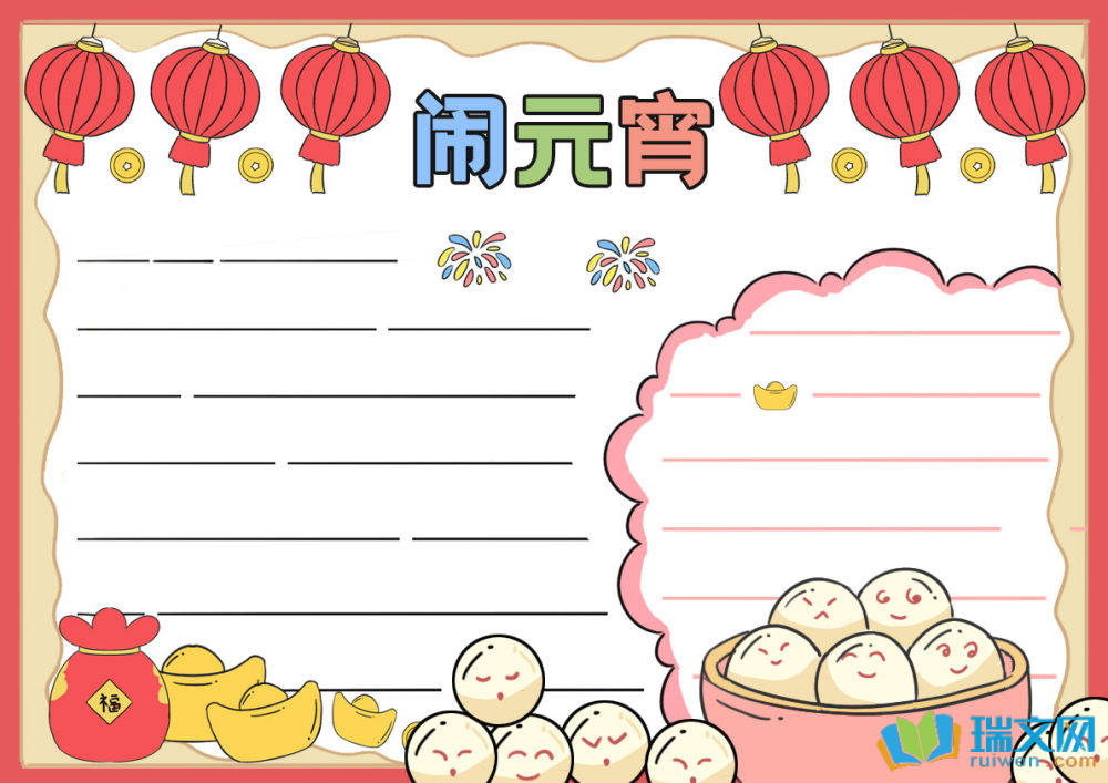 蛇年元宵節(jié)手抄報（精選8張）