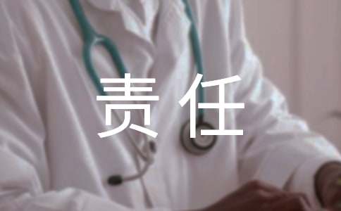 關(guān)于責(zé)任擔(dān)當(dāng)?shù)拿跃?/><span style=