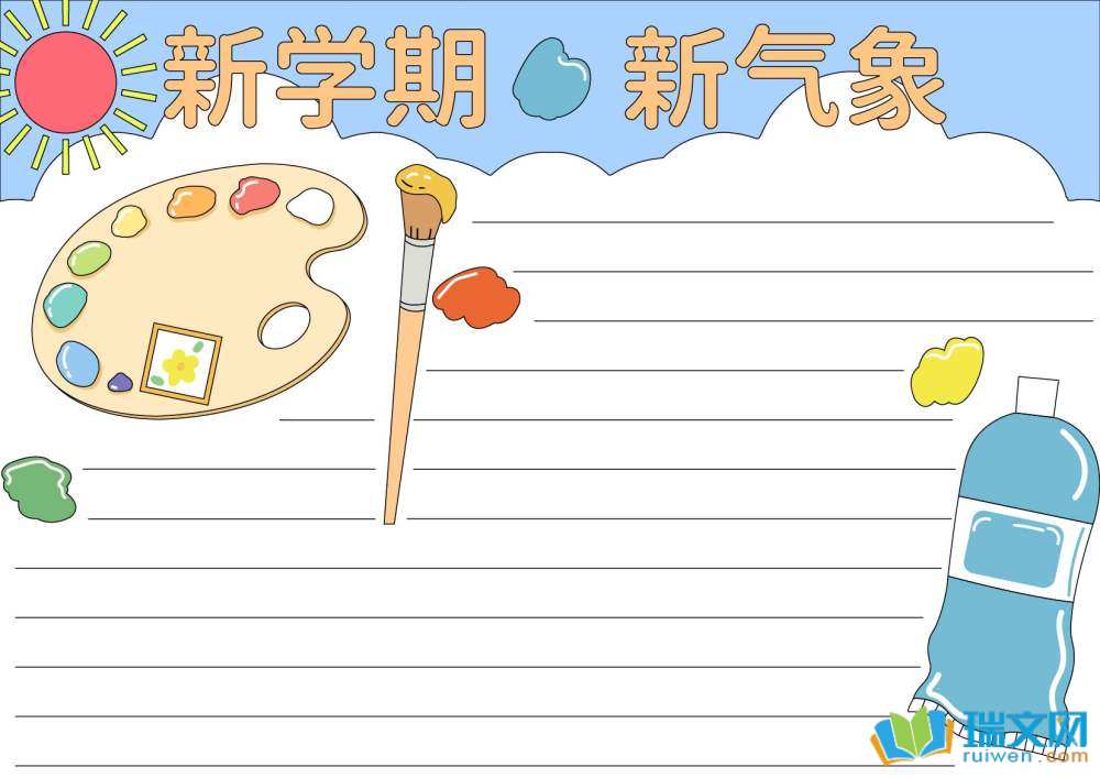 新學(xué)期新氣象新目標(biāo)新展望手抄報(bào)