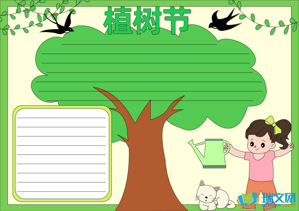 植樹節(jié)手抄報一等獎