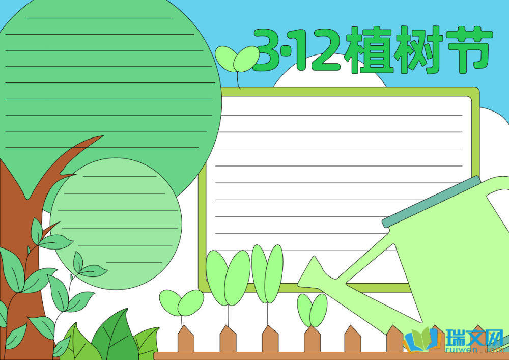 植樹節(jié)手抄報一等獎