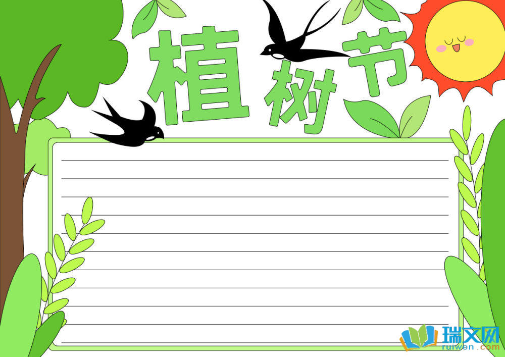 植樹節(jié)手抄報一等獎