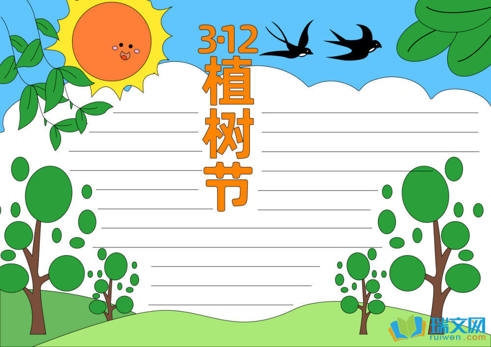 植樹節(jié)手抄報一等獎