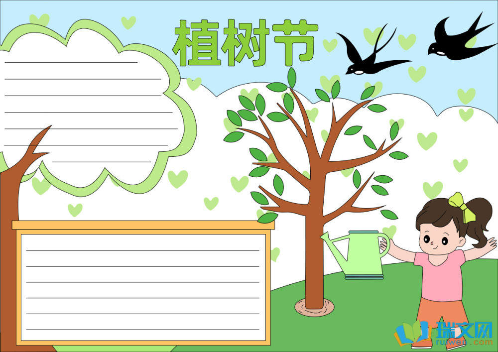 植樹節(jié)手抄報一等獎