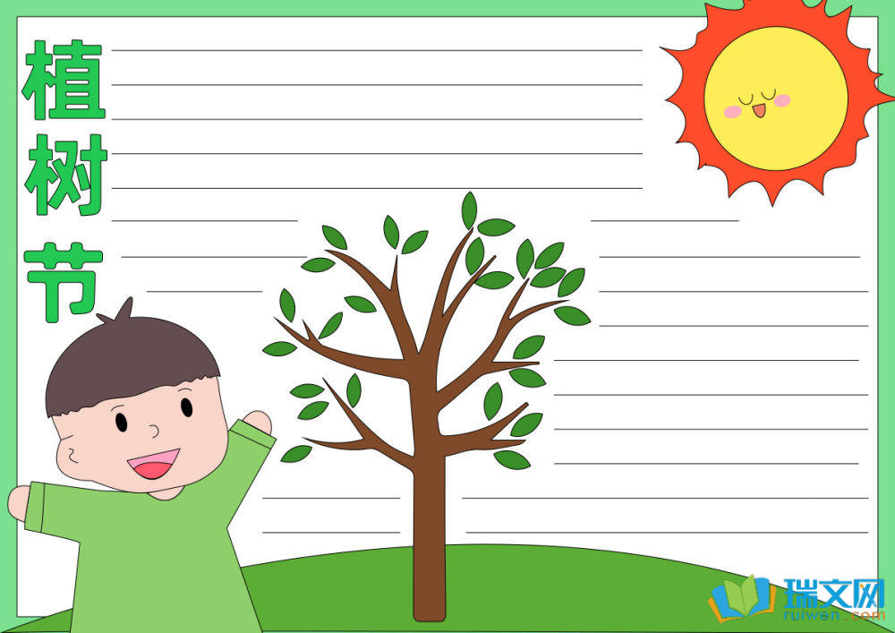 植樹節(jié)手抄報(bào)簡(jiǎn)單好看