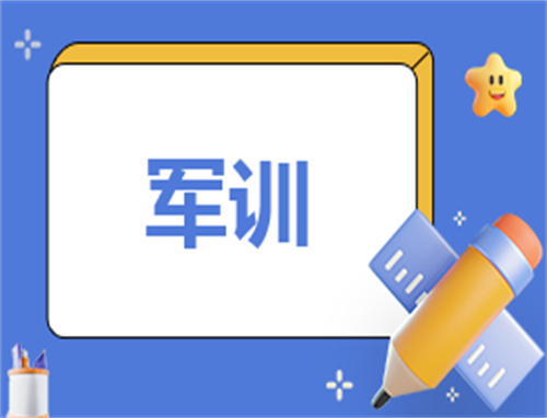 2025軍訓(xùn)心得體會(huì)1000字