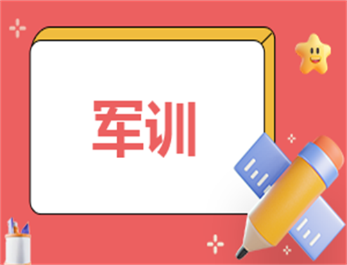 初一軍訓(xùn)的感想200字左右