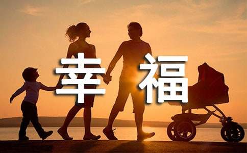 感受幸福初中作文4篇（推薦）