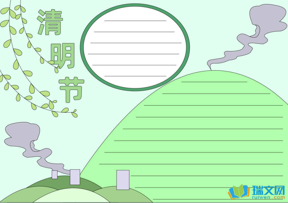 清明節(jié)手抄報英文版