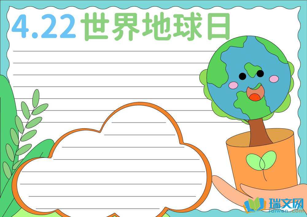 世界地球日手抄報（精選8張）