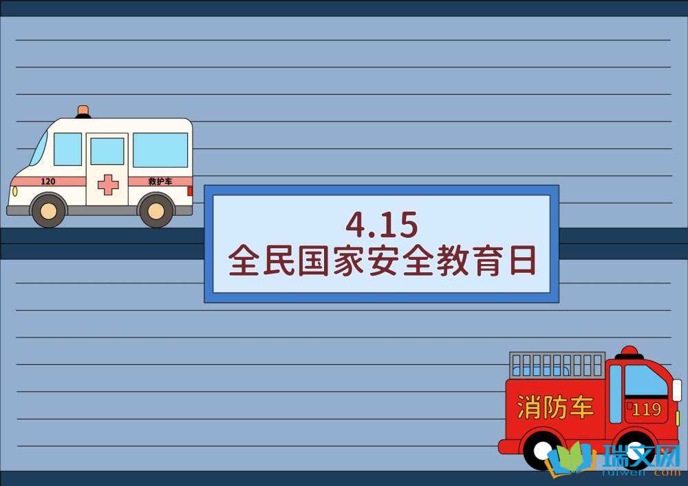 4月15日國(guó)家安全教育日手抄報(bào)（精選8張）
