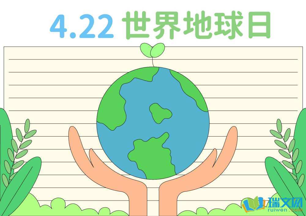 世界地球日手抄報（精選8張）