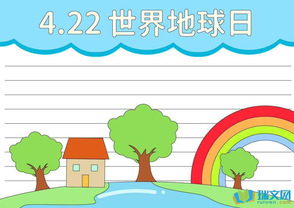 2025世界地球日手抄報(bào)