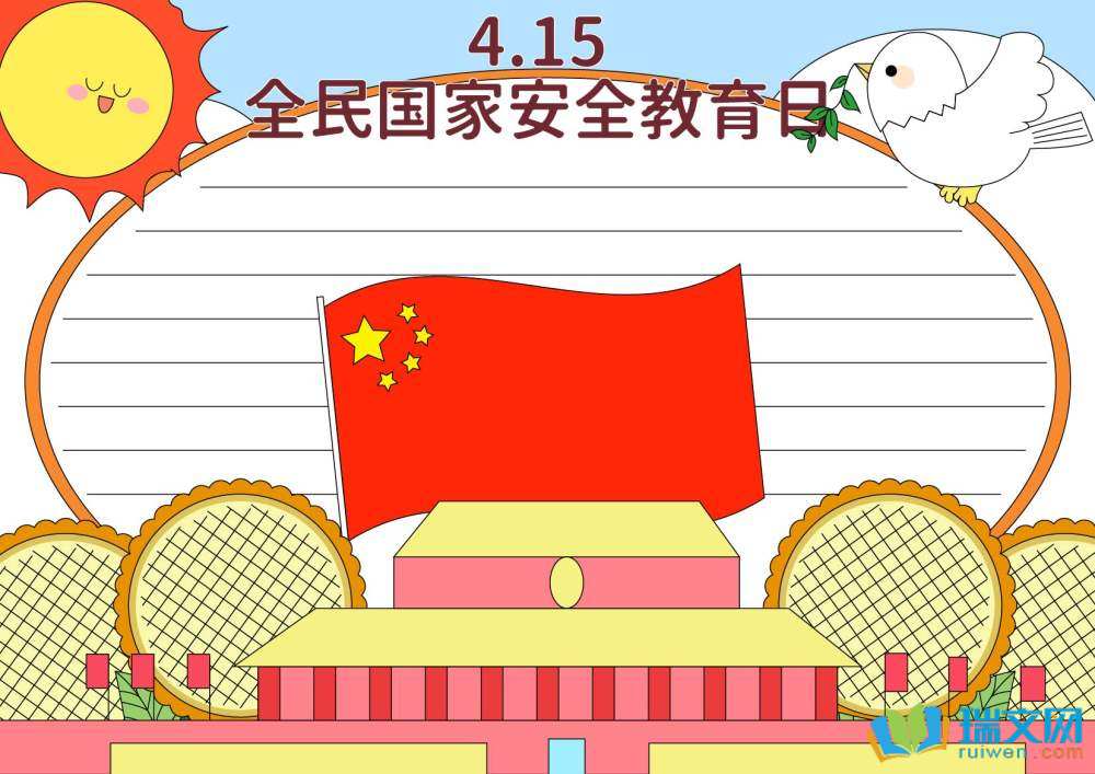 4.15國(guó)家安全日手抄報(bào)（精選8張）