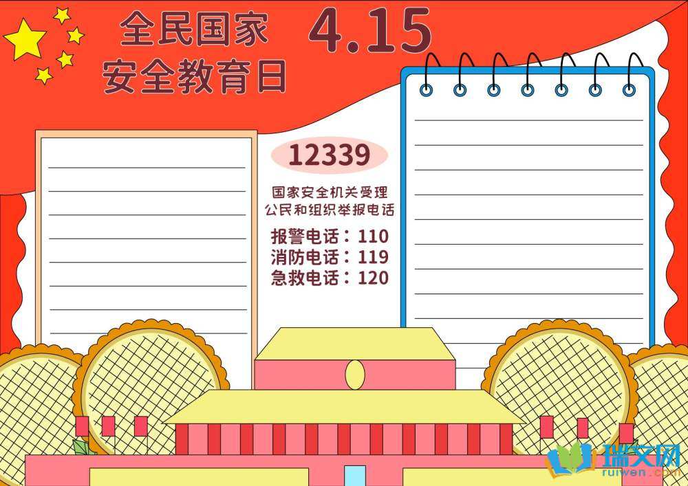 4月15日國(guó)家安全教育日手抄報(bào)（精選8張）