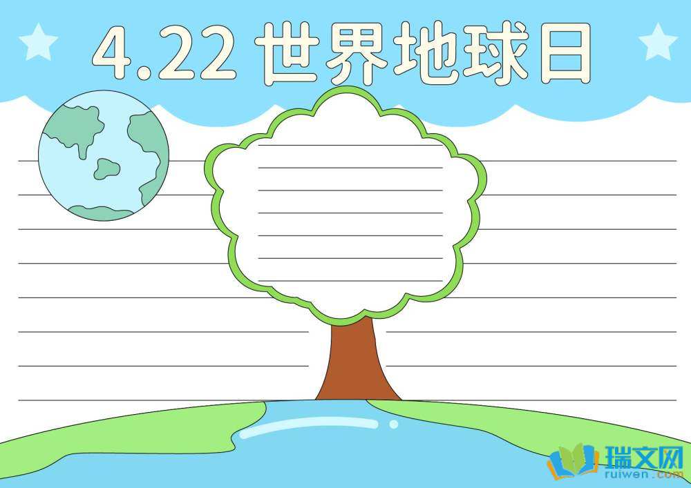 世界地球日手抄報(bào)簡(jiǎn)單又好看