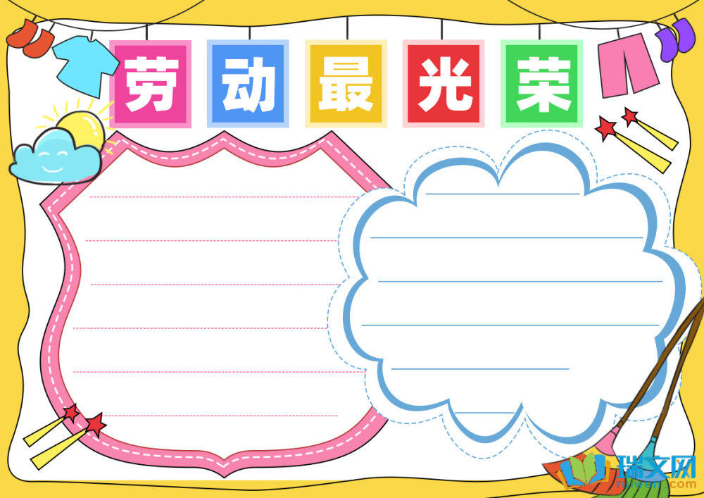 五一勞動(dòng)節(jié)手抄報(bào)