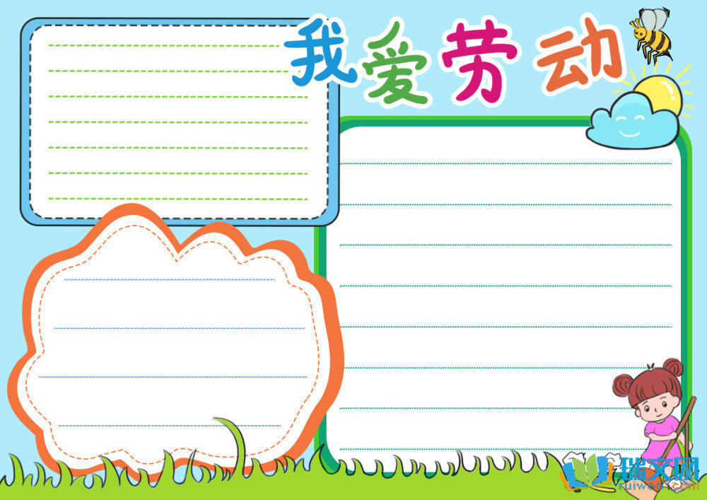 五一勞動(dòng)節(jié)手抄報(bào)