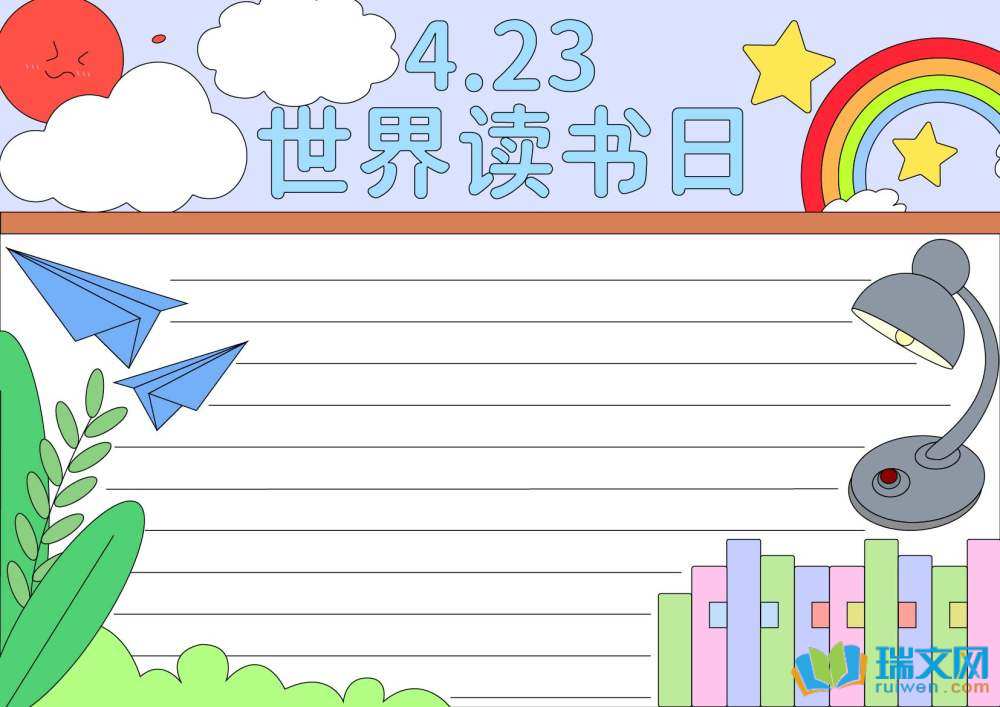 世界讀書日手抄報圖片簡單漂亮