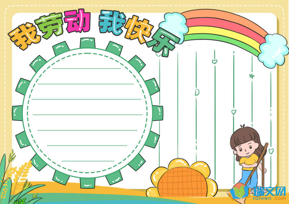 五一勞動節(jié)手抄報高難度