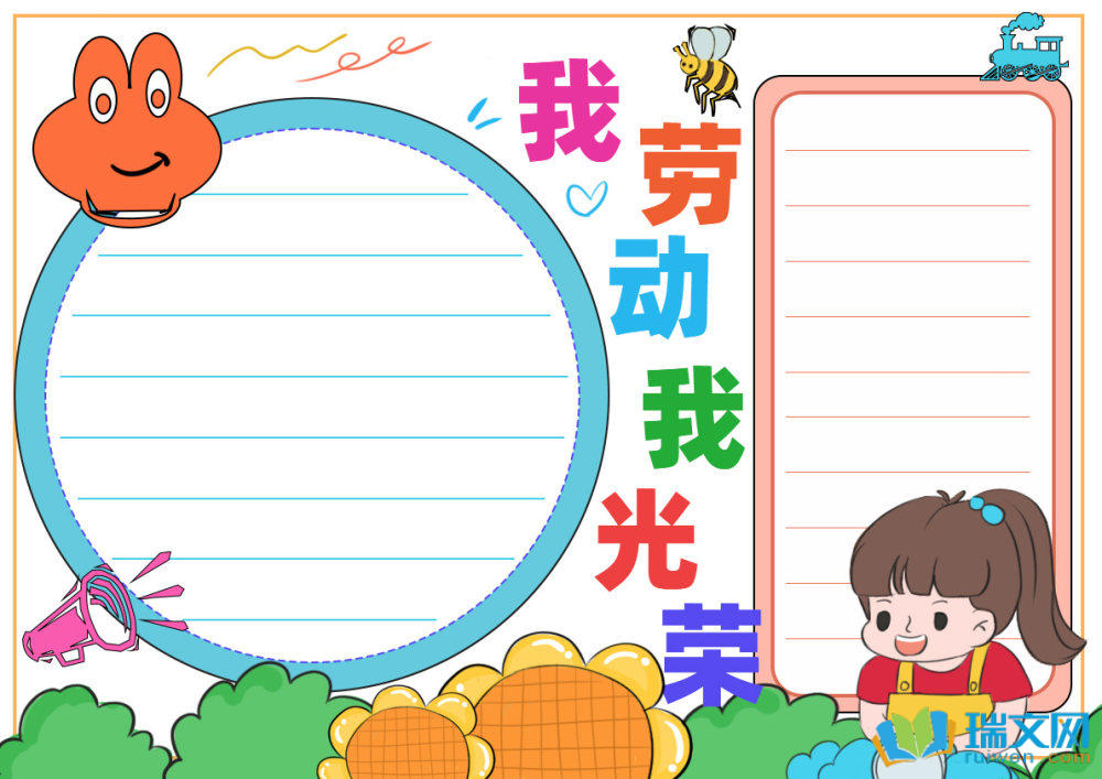五一手抄報(bào)簡(jiǎn)單又清楚