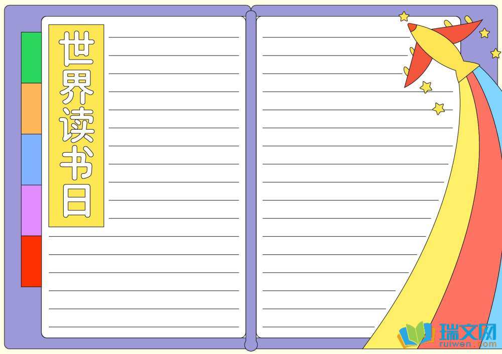 4.23世界讀書日手抄報