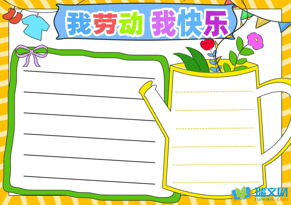 五一勞動(dòng)節(jié)手抄報(bào)