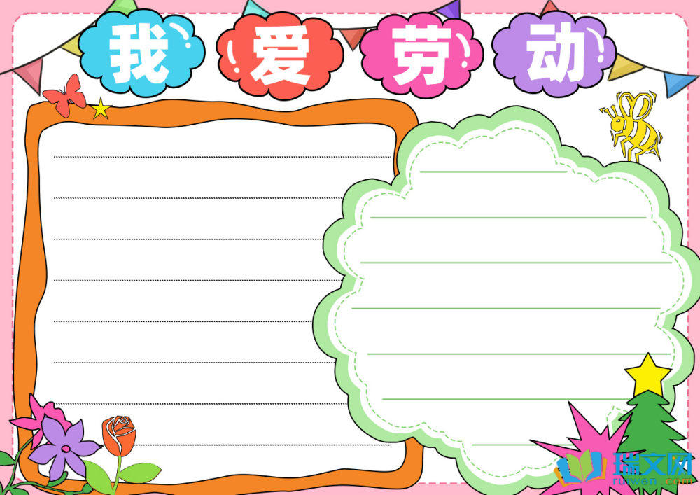 五一勞動(dòng)節(jié)手抄報(bào)