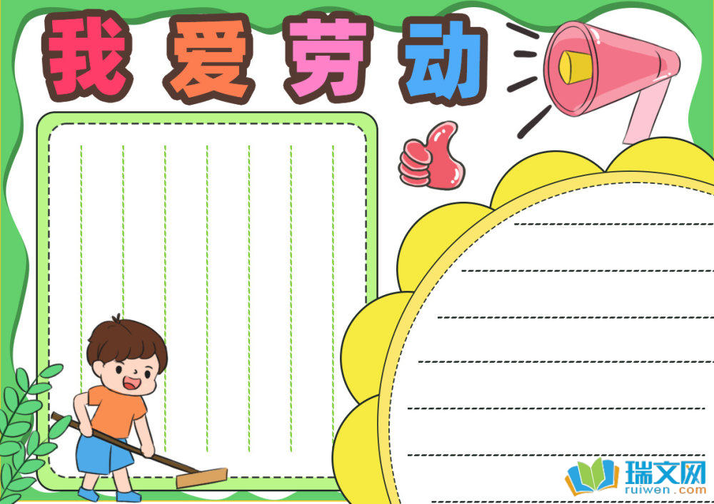 五一勞動(dòng)節(jié)手抄報(bào)
