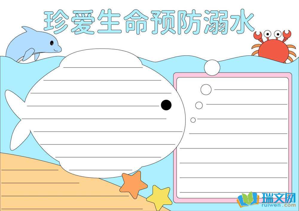 防溺水手抄報(bào)高難度