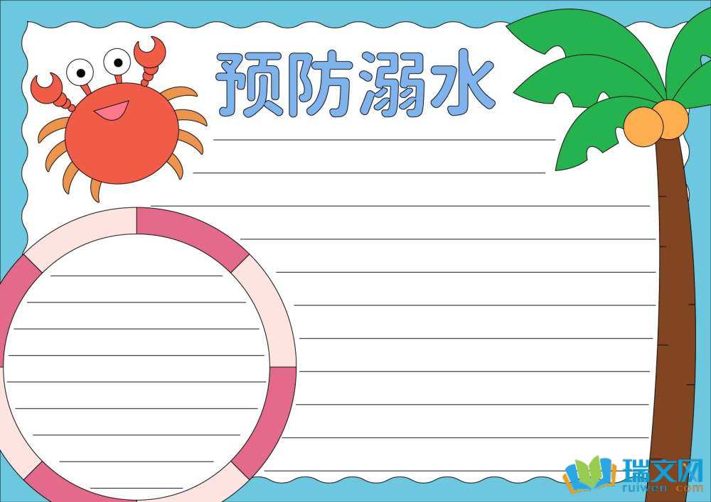 防溺水手抄報(bào)高難度