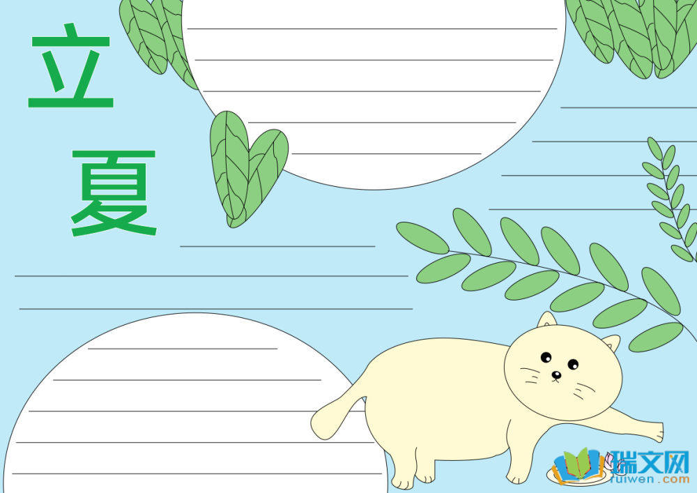 立夏手抄報簡單又漂亮